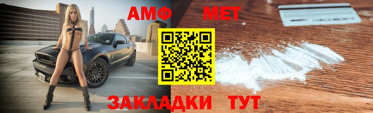 Тимашёвск  АМФЕТАМИН Розовый  Вход с VPN 