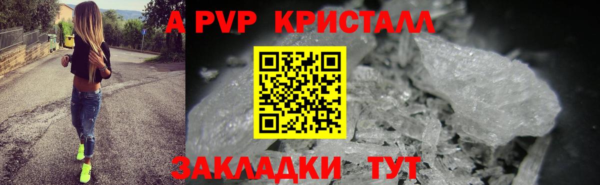 A-PVP Crystall  Альфа ПВП крисы CK  Вход с VPN  Тимашёвск  APVP VHQ 