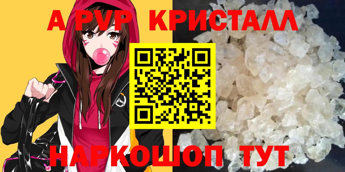 Alpha PVP Crystall Тимашёвск