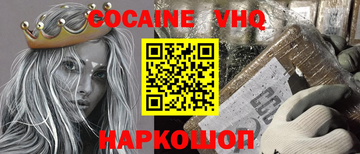 Кокаин Эквадор Тимашёвск