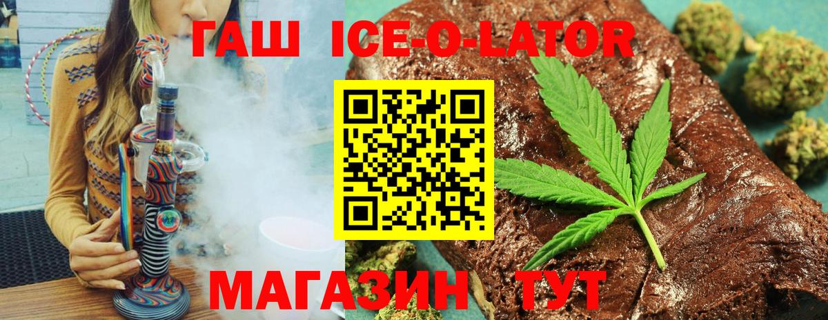 Тимашёвск  ГАШ 40% ТГК  ГАШ Ice-O-Lator  Вход с VPN 