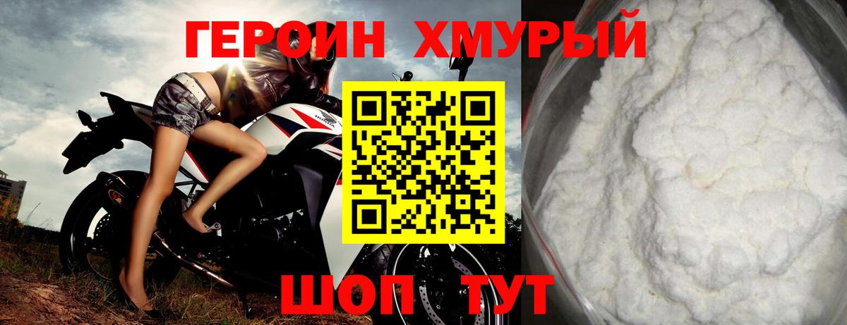 Героин  Героин хмурый  Вход с VPN  Тимашёвск 