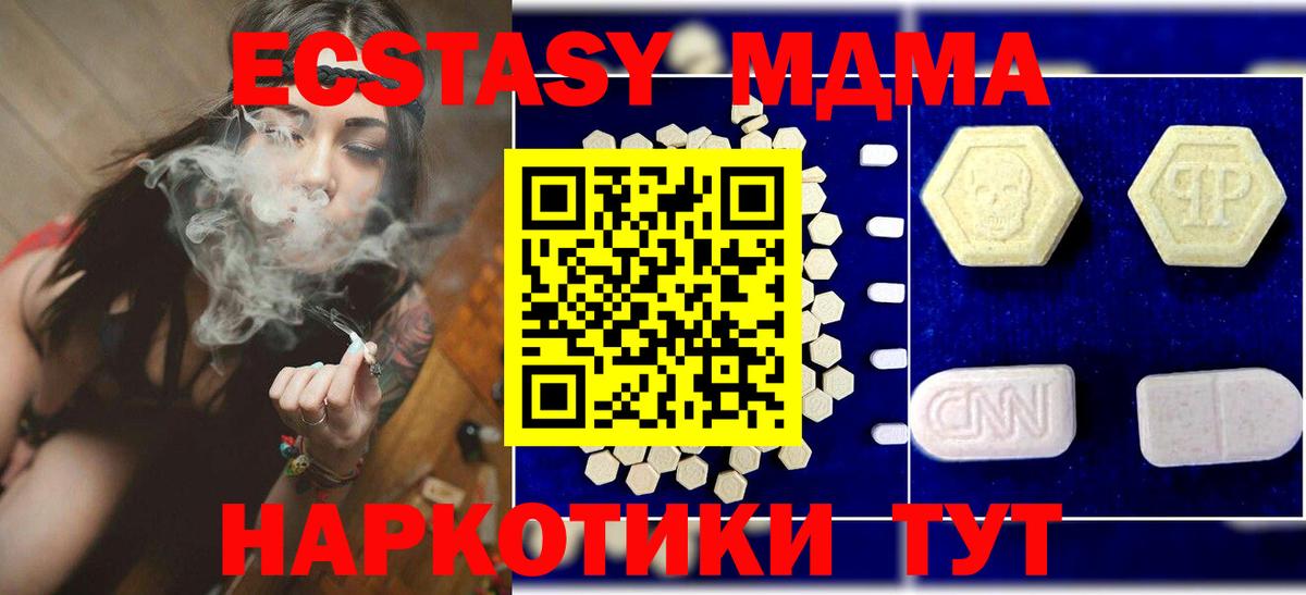 МДМА  MDMA Molly  МДМА кристаллы  Вход с VPN  Тимашёвск 