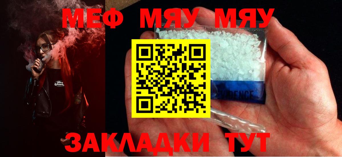 Меф VHQ  Мефедрон  МЯУ-МЯУ кристаллы  Тимашёвск  Вход с VPN 